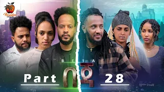 New Eritrean Series Movie Beja- By Eng Misgun Abraha- Part 28 -ተኸታታሊት ፊልም-በጃ- ብምስጉን ኣብርሃ-28 ክፋል-2023