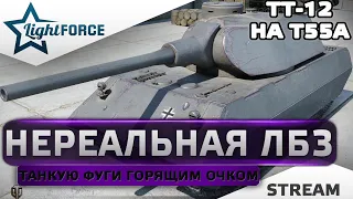 ⭐НЕРЕАЛЬНАЯ ЛБЗ - ТАНКУЮ ФУГИ ГОРЯЩИМ ОЧКОМ НА VK100.01P⭐СТРИМ WOT⭐