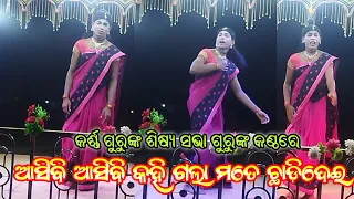 ଆସିବି ଆସିବି କହି ଗଲା ମତେ ଛାଡ଼ିଦେଇ | Koraputia Natak Emotional Sad Song | Karna Guru | Ms Seeu Tv