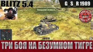 WoT Blitz - Три боя на имбе Tiger P - World of Tanks Blitz (WoTB)