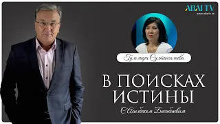 В ПОИСКАХ ИСТИНЫ.  Казахи – студенты высших учебных заведений Казани, Гульмира Султангалиева