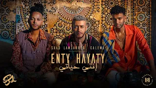 ENTY HAYATY OFFICIAL LYRIC VIDEO, SAAD LAMJARRED, CALEMA.