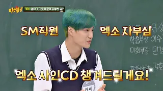 SM 직원이 카이(Kai) 엄마한테 엑소(EXO) 사인 CD 주겠다 했던 SSUL. ㅋㅋ 아는 형님(Knowing bros) 208회