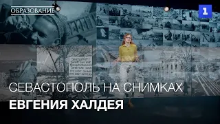 Севастополь на снимках Евгения Халдея