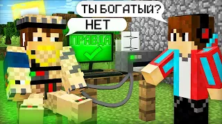 Я ПРОВЕРИЛ МИЛЛИОНЕРА НА ДЕТЕКТОРЕ ЛЖИ В МАЙНКРАФТ | Компот Minecraft