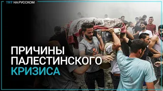 Что стало причиной обострения израильско-палестинского конфликта?