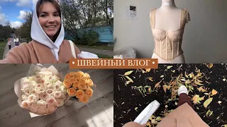 Швейный влог/Корсет из кружева на заказ/Шью жакет/Vikisews Джанет/Много болтаю