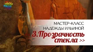 |ВИДЕОУРОК| Жидкое масло - Надежда Ильина "Тайна горячих свечей. Часть 3"