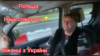 Польша /Співчуття рідним/Розпаковка