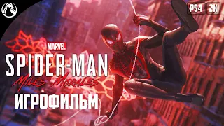 MARVEL Человек-Паук: Майлз Моралес [2K] ➤ Spider-Man: Miles Morales - ИГРОФИЛЬМ | ВСЕ КАТСЦЕНЫ