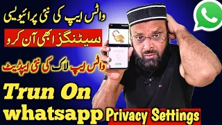 new privacy checkup in whatsapp/Whatsapp 06نئیو privacy settings you must know/whatsapp new update!
