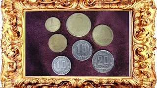 Самые  редкие и дорогие монеты СССР 1,2,3,5,10,20 копеек 1947 года НУМИЗМАТИКА