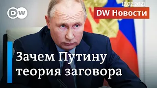 ЕСПЧ требует освободить Навального, а Путин говорит об иностранном вмешательстве. DW Новости