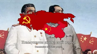 "Без коммунистов нет Китая" - Without the Communists, There'd Be No China in Russian