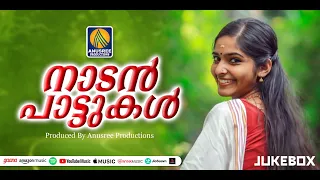 അന്നും ഇന്നും എന്നും ജനഹൃദയങ്ങളിൽ നിറഞ്ഞുനിന്ന പാട്ടുകൾ | തനി നാടൻപാട്ടുകൾ | HIT FOLK SONGS |