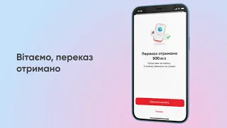 Отримання переказу IntelExpress в додатку ПУМБ Online