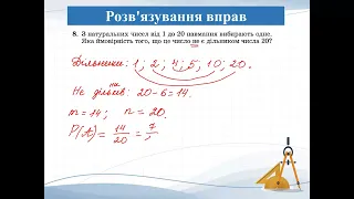 Алгебра 11 клас. Урок 39. Елементи теорії ймовірностей та  математичної статистики