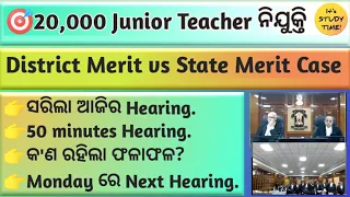 🎯20 ହଜାର JTS ନିଯୁକ୍ତି || ଆଜି ସରିଲା Hearing || କ'ଣ ରହିଲା ଫଳାଫଳ? Next hearing on Monday ||