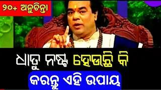 Top 10 Ajira Anuchinta....... Odia bayagita tips... Odia Nitibani ...odia janiba katha