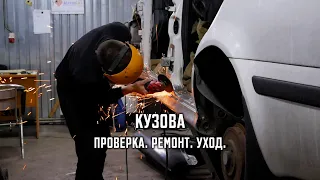 Кузов | Что происходит с автомобилем после ДТП?