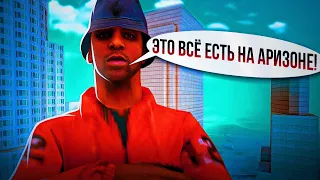 ПОЧЕМУ ТЫ ЭТИМ НЕ ПОЛЬЗУЕШЬСЯ НА АРИЗОНА РП? GTA SAMP