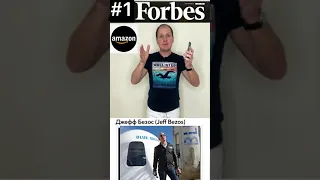 Самый богатый человек в мире - Джефф Безос. Создатель Amazon