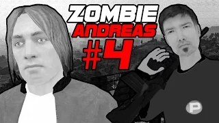 ПРОЩАЙ, ДЖЕЙМС (Zombie Andreas #4)