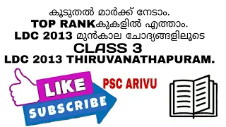 LDC 2013 THIRUVANATHAPURAM PYQ DISCUSSION 12/7/2020 LIVE 1