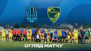 ОГЛЯД МАТЧУ "Гарда" Калуш 0:4 "Прикарпаття" Івано - Франківськ