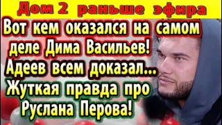 Дом 2 новости 30 декабря. Вот почему Бахарева терпит Васильева