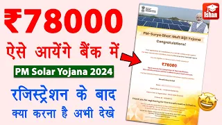 PM Surya Ghar Yojana me registration kaise kare | Solar panel subsidy | muft bijli yojana | Guide