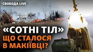 Макіївка: удар по ПТУ з мобілізованими росіянами, Нетаньягу не дасть Україні ППО? | Свобода Live