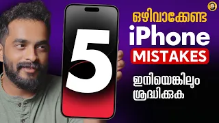 5 iPhone Mistakes to Avoid- in Malayalam