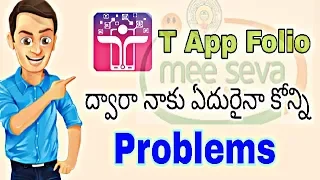 #tappfolio T app folio problems ||  in telugu by Rakesh