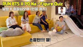 RUN BTS X Na PD - Figure Quiz REACTION ｜Korean Family BTS Reaction