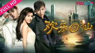 ENGSUB【欢乐八仙 Happy Eight Immortals】八仙后人齐聚组团打怪，千年之爱能否修成正果！| 2018奇幻冒险动作片 | 卫延侃/张暖雅 | YOUKU MOVIE | 优酷电影