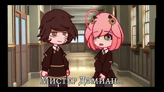 "-Ты мне нравишься!💞"[НЕ ориг⚠️][SPY FAMILY][GACHA CLUB][СЕМЬЯ ШПИОНА][ГАЧА КЛУБ]