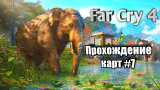 Far Cry 4/Море врагов! #7