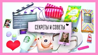 СЕКРЕТЫ И СОВЕТЫ В ПУТЕШЕСТВИЕ! ☀ Собираемся на каникулы!