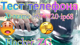 Тест телефон Sigma Ex-treame it67 v 2.0 ip68