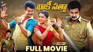 Kaaki Satta Latest Telugu Full Movie 4K | Sivakarthikeyan | Sri Divya | Anirudh Ravichander | TFN