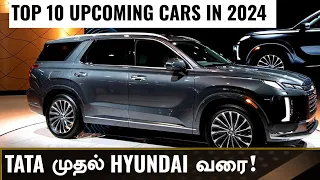 SUV முதல் Hatchback வரை 💥Top 10 upcoming cars/SUVs in India 2024💥Tata Maruti Kia Hyundai!