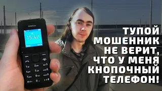 Как я развёл очередного тупого мошенника!