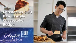 Cathay Ball 2021 - Christopher Siu - MasterChef Canada Season 7 - Basque Burnt Cheesecake Recipe