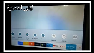 تشغيل شاشه سامسونج لاول مره/تشغيل تلفزيون سامسونج سمارت أول مرة/ Samsung Smart Tv Built In