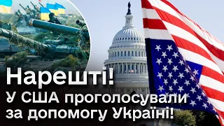 🔴 У США ухвалили допомогу Україні на 61 мільярд доларів! Але це ще не все!