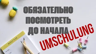 #459 Отзыв об Умшулюнге