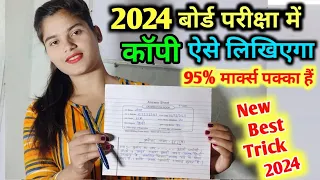 board exam 2024 Mein copy Kaise likhen /how to write copy in board exam/Topper कॉपी कैसे लिखते हैं