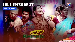 LAST EPISODE - 37 | Instant Khichdi | Jayshree-Hansa Ka Saari Fashion Show | इंस्टेंट खिचड़ी