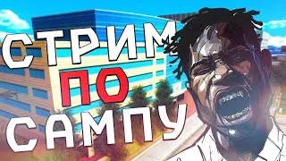 Samp-rp #Revolution дальнобойщик, 18-20 лвл